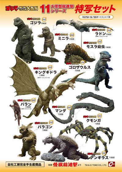 11大怪兽总进击系列