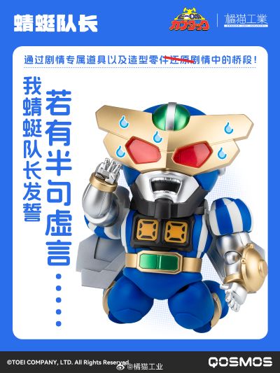 QOSMOS 铁甲小宝系列 第六弹 田德莉娜&蜻蜓队长