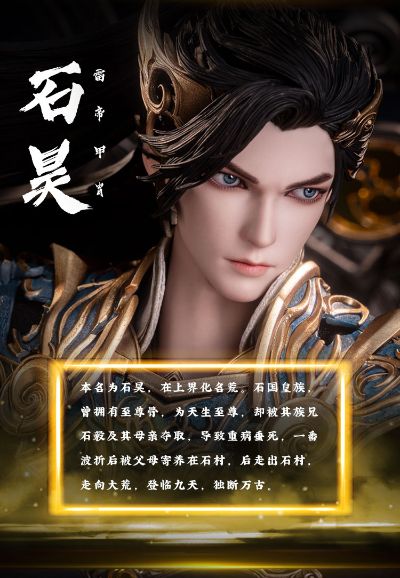 完美世界动画 1/6石昊-雷帝甲胄可动人偶