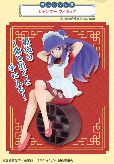 一番赏 乱马1/2 Last赏 珊璞