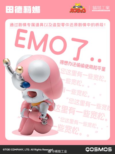 QOSMOS 铁甲小宝系列 第六弹 田德莉娜&蜻蜓队长