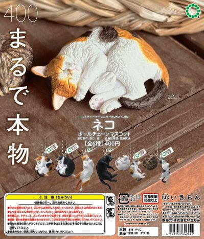 NTC MONO+  猫咪球链挂饰