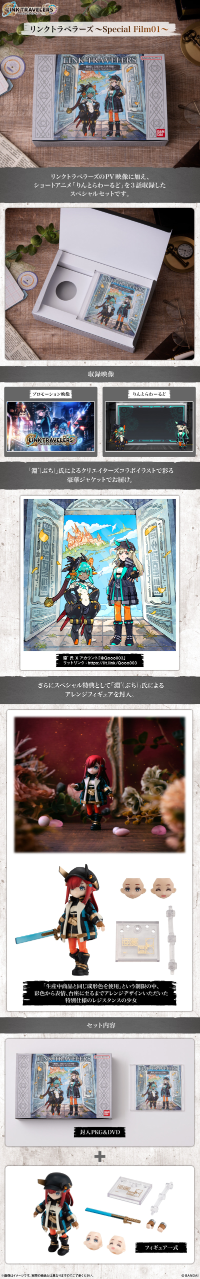 联界行者～特别影像01～