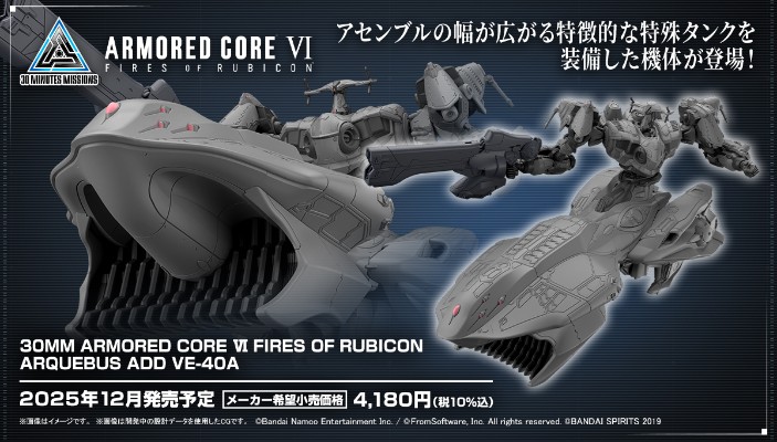 30MM 机战佣兵VI 境界天火 ARQUEBUS ADD VE-40A