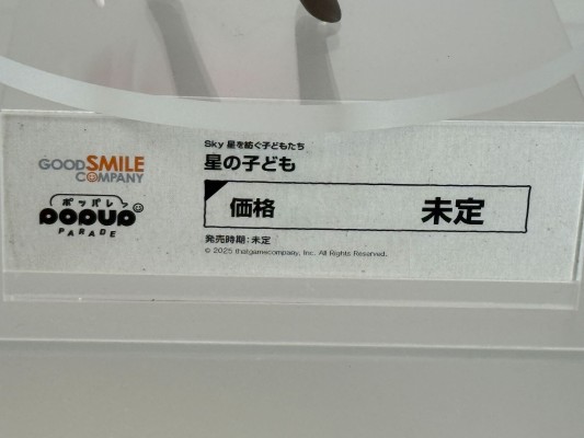 POP UP PARADE  光之子