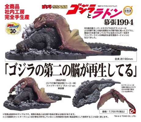 哥斯拉摆件特摄大百科 哥斯拉 + 拉顿 幕张1994