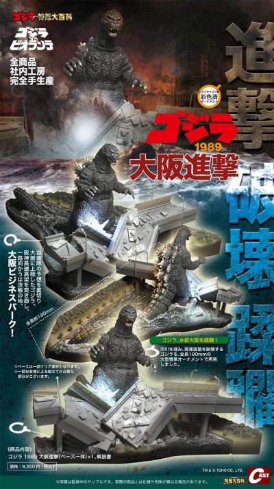 哥斯拉1989大阪进击