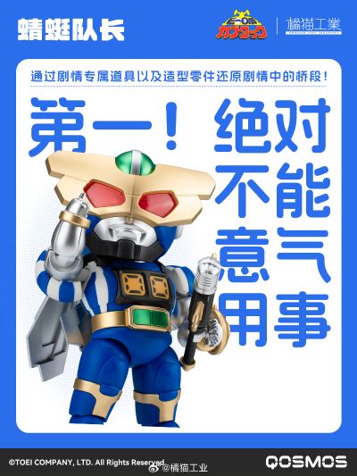 QOSMOS 铁甲小宝系列 第六弹 田德莉娜&蜻蜓队长