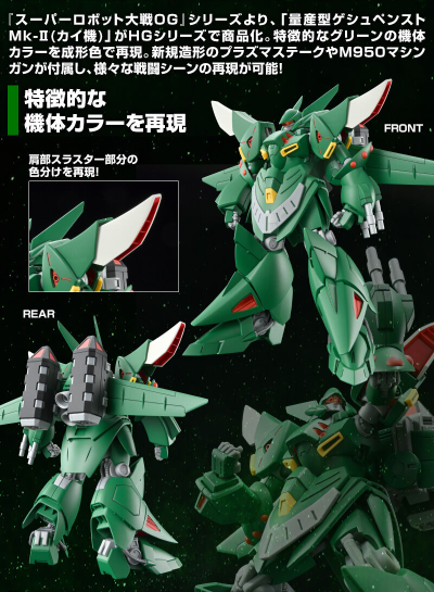 HG 量产型亡灵Mk-II（北村开专用机）