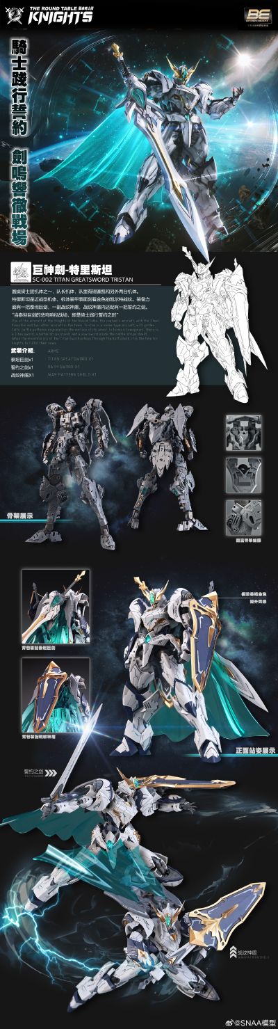 圆桌骑士团系列 巨神剑·特里斯坦