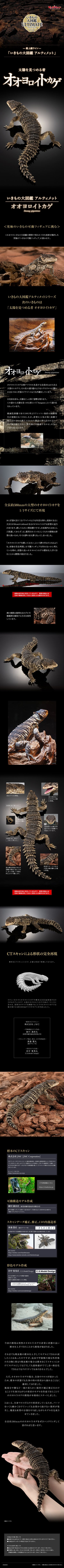 终极生物大图鉴 巨型环尾蜥