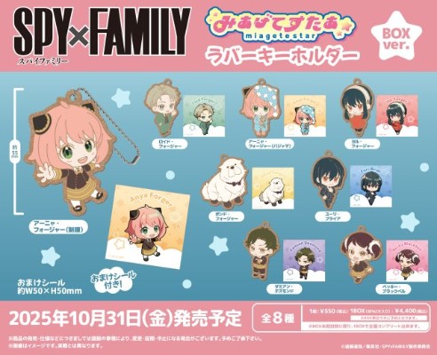 间谍过家家 间谍过家家 仰望星空橡胶挂件套装