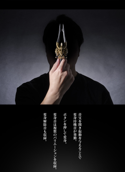 CSM变身音叉·音角