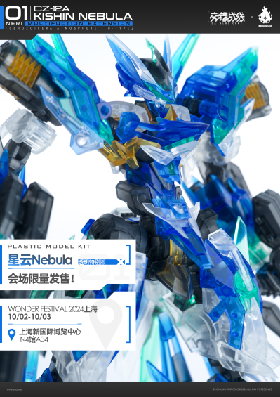 交错战线 机神•CZ-12A NEBULA【星云】 透明限定版