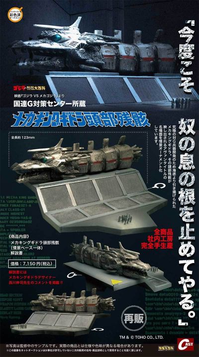 联合国G对策中心所藏的机械王者基多拉头部残骸