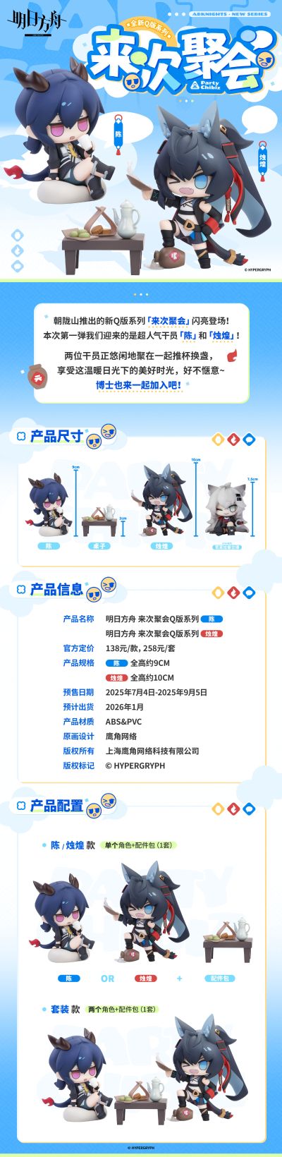 明日方舟 来次聚会Q版系列 烛煌