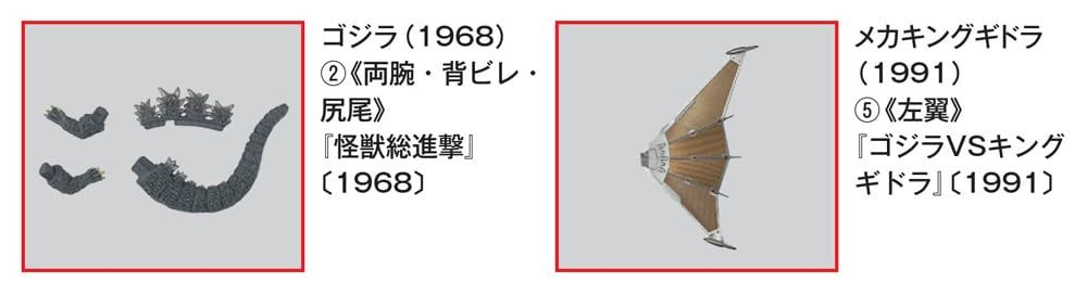 东宝怪兽收藏系列杂志 第48号