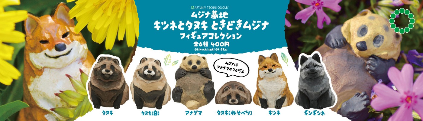 艺术科技色彩 貉基地 狐狸与狸猫 偶尔有貉 手办收藏