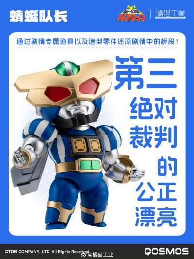 QOSMOS 铁甲小宝系列 第六弹 田德莉娜&蜻蜓队长