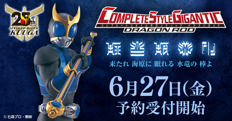 CSM变身腰带 亚古鲁 空我25周年纪念版