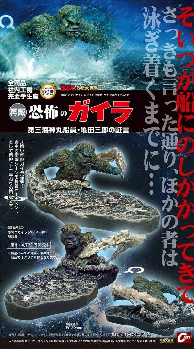 恐怖的盖拉 第三海神丸船员龟田三郎的证言（再版）