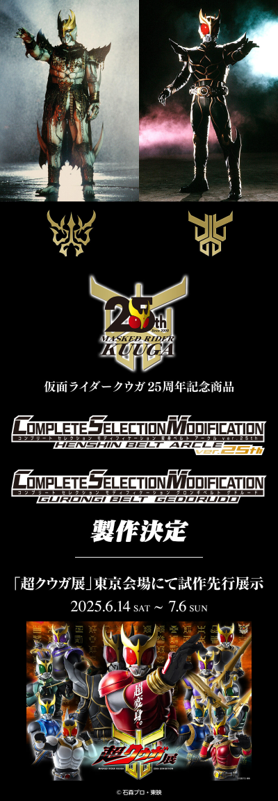 CSM变身腰带 亚古鲁 空我25周年纪念版