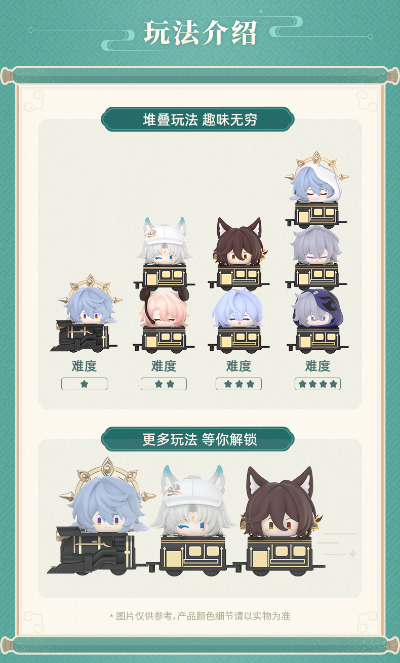 崩坏：星穹铁道 Q版叠叠乐 第三弹