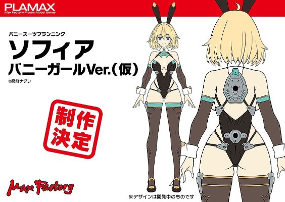 PLAMAX 兔女郎服装计划 索菲亚· F· 希琳 兔女郎（暂称）