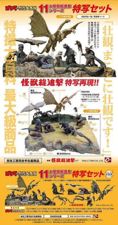 11大怪兽总进击系列