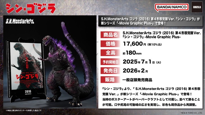 S.H.MonsterArts 哥斯拉（2016）第四形态觉醒款《新·哥斯拉》-影视视效增强版-