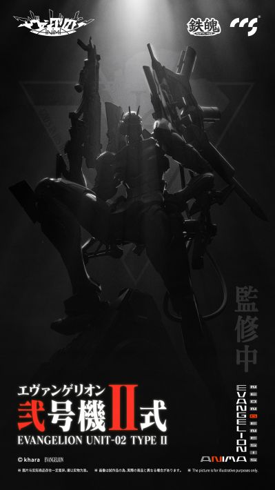 铁魄 新世纪福音战士ANIMA 2号机Ⅱ式