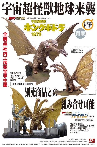 宇宙超怪兽王者基多拉1972