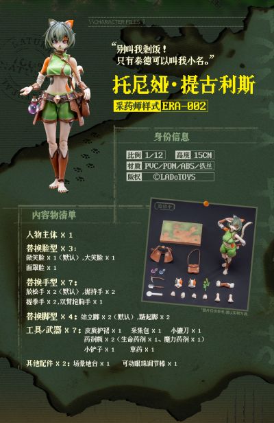 ERA-002 托尼娅 采药师样式