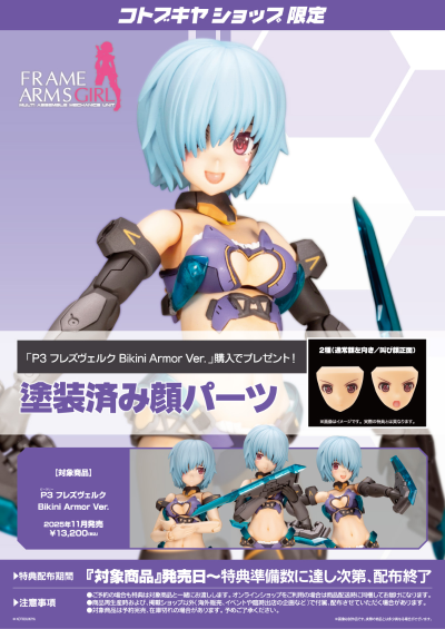 机甲少女 P3 魔鹫 比基尼装甲版