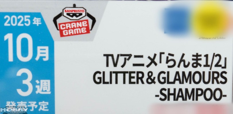 乱马1/2 独特魅力-珊璞-