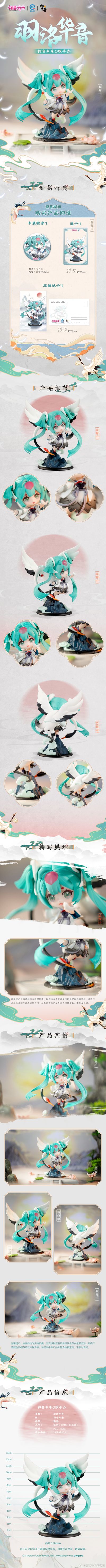 初音未来 羽洛华音 Q版手办