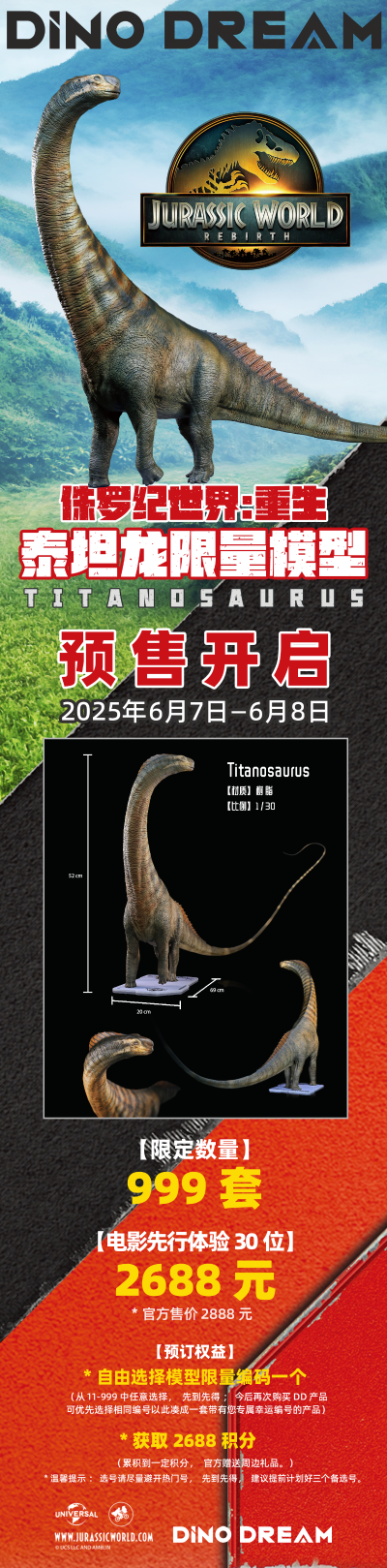 侏罗纪世界:重生 泰坦龙