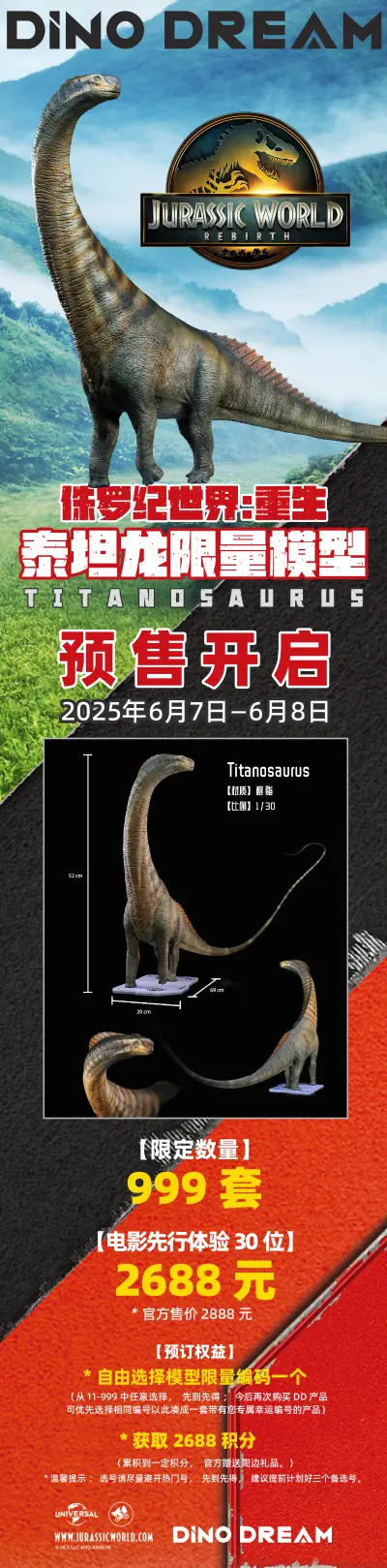 侏罗纪世界:重生 泰坦龙
