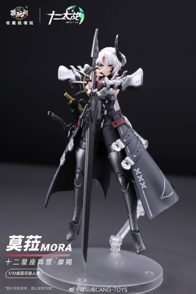 十二大战 十二星座 莫菈