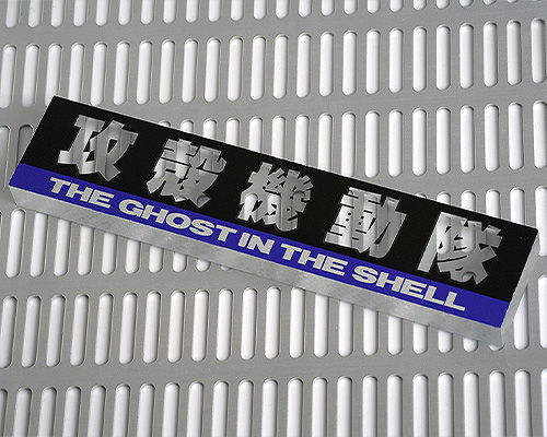 攻壳机动队 草薙素子