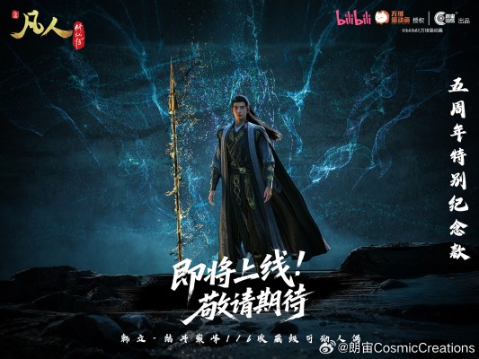 凡人修仙传 1/6韩立-结丹巅峰可动人偶