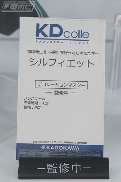 KDcolle 无职转生2～到了异世界就拿出真本事～ 希露菲叶特