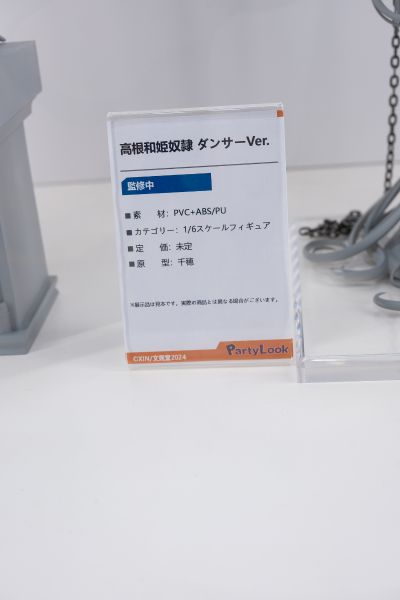 高根和姫 奴隶舞娘