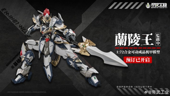 EMIN01-WLG 兰陵王 合金成品模型