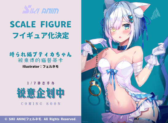 被束缚的猫-普蒂卡