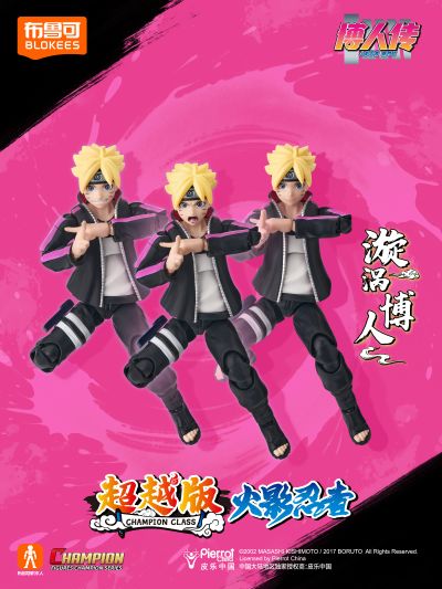 布鲁可积木人 火影忍者超越版 漩涡博人