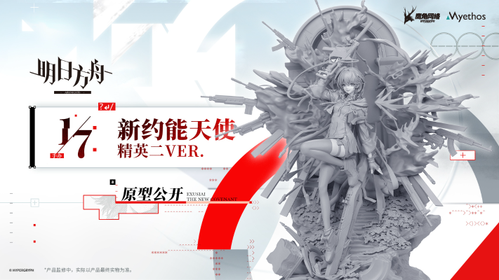 明日方舟 新约能天使 精英二