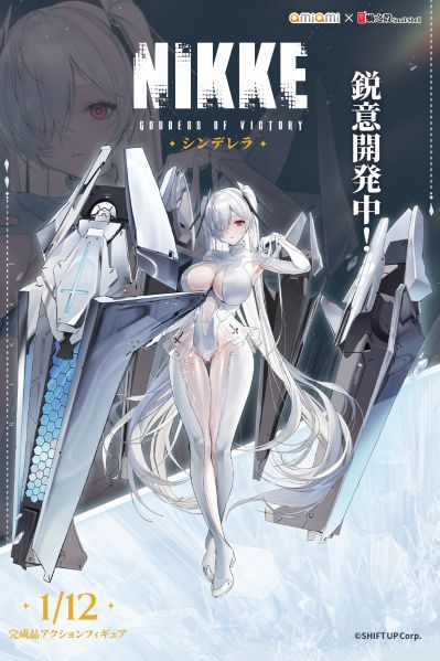 胜利女神：新的希望 灰姑娘