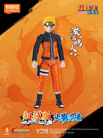 布鲁可积木人 火影忍者超越版 漩涡鸣人