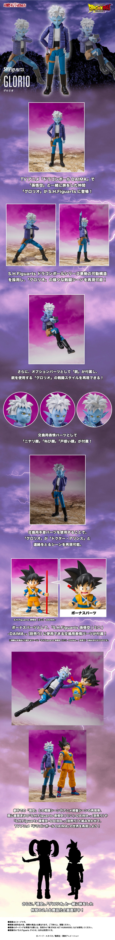 S.H.Figuarts  古罗里奥